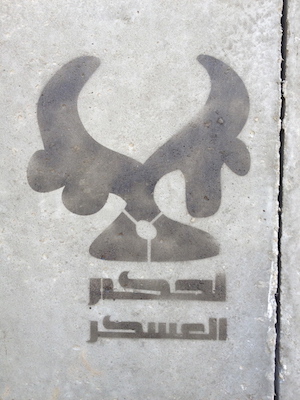 "Askeri Vesayete Hayır" 7. yy'dan bir mezar taşı. Kahire İslam Müzesi